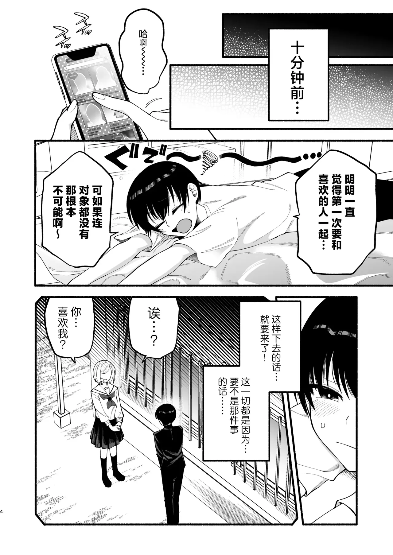 [ヒダリミギ (二等辺)] わたくしたち、「童貞介助委員会」内部組織「童貞ブッ壊し協会」の者ですが… | 我们是『童贞援 – 2