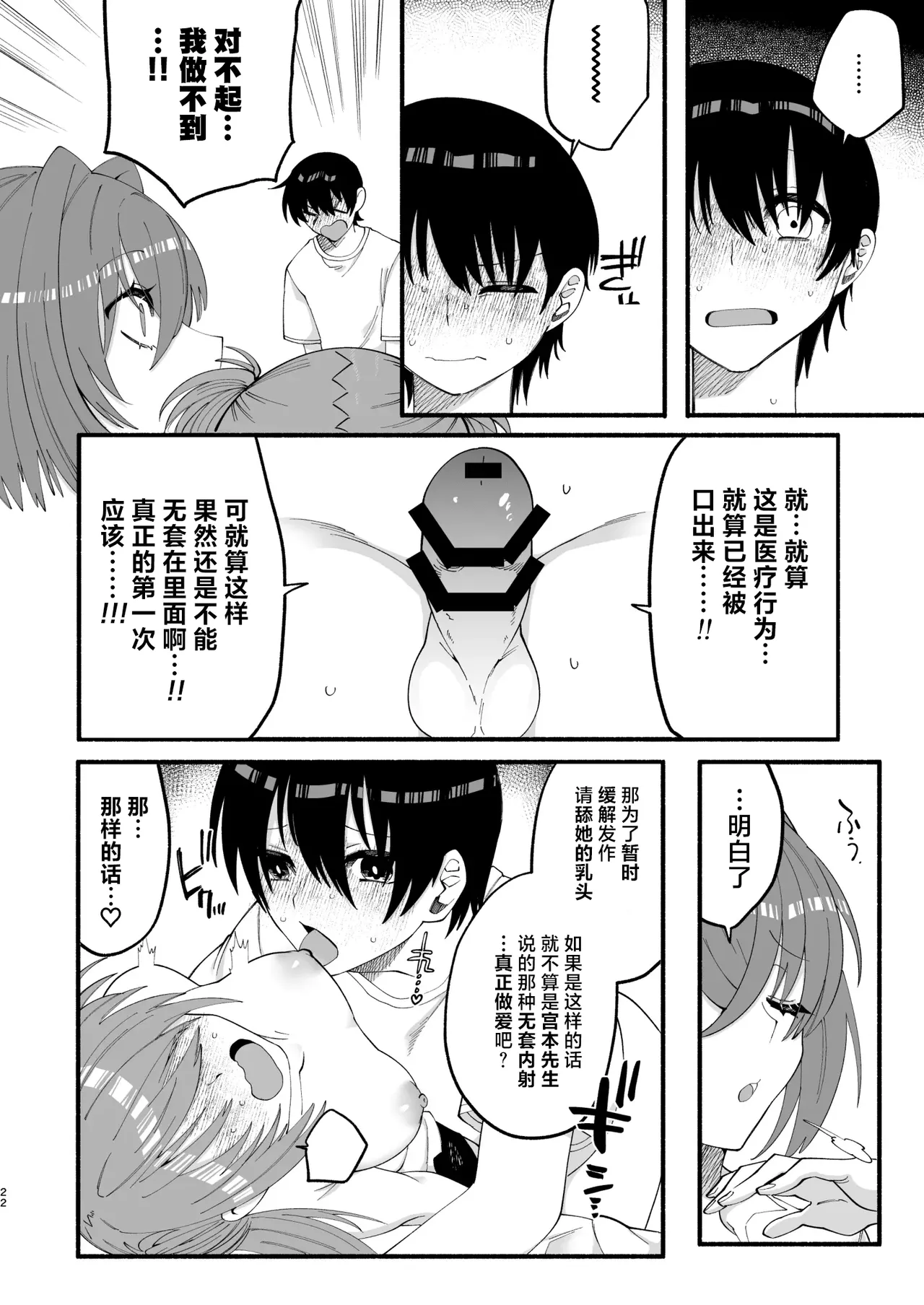[ヒダリミギ (二等辺)] わたくしたち、「童貞介助委員会」内部組織「童貞ブッ壊し協会」の者ですが… | 我们是『童贞援 – 20