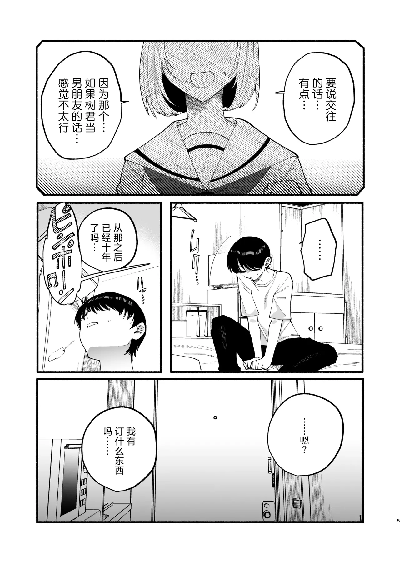 [ヒダリミギ (二等辺)] わたくしたち、「童貞介助委員会」内部組織「童貞ブッ壊し協会」の者ですが… | 我们是『童贞援 – 3