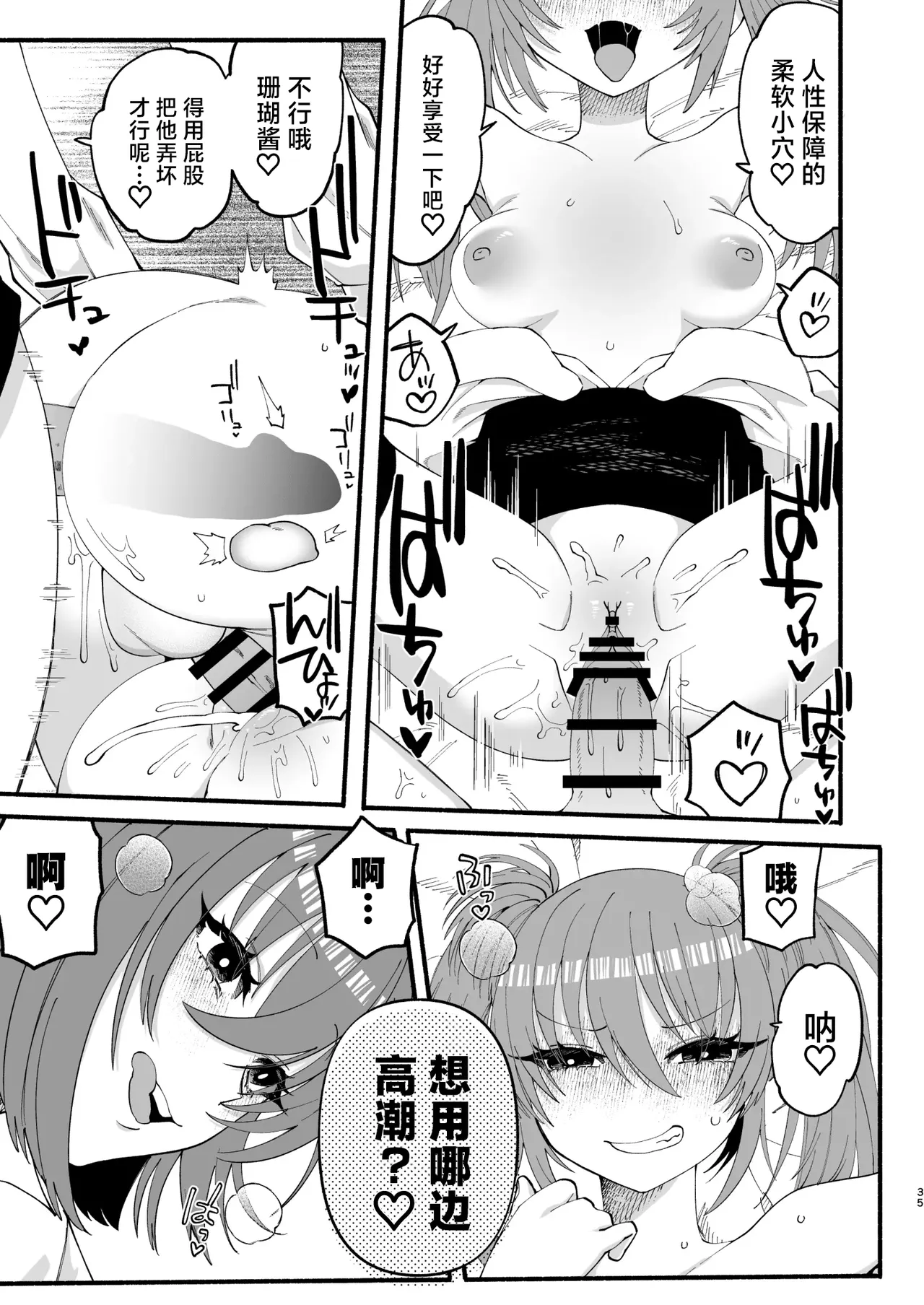 [ヒダリミギ (二等辺)] わたくしたち、「童貞介助委員会」内部組織「童貞ブッ壊し協会」の者ですが… | 我们是『童贞援 – 33
