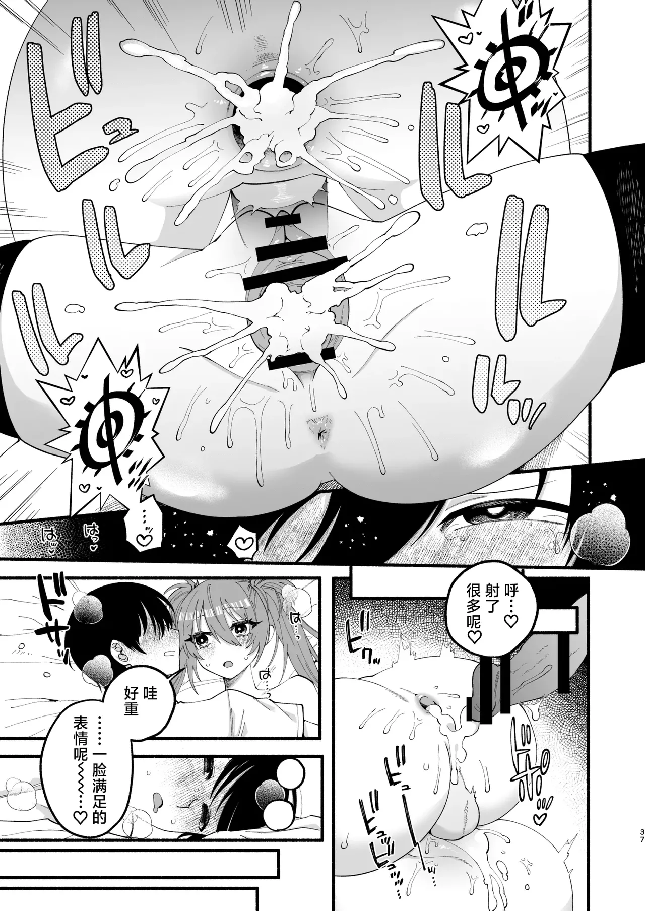[ヒダリミギ (二等辺)] わたくしたち、「童貞介助委員会」内部組織「童貞ブッ壊し協会」の者ですが… | 我们是『童贞援 – 35