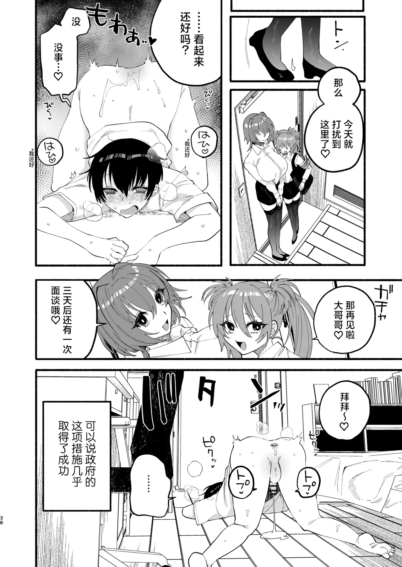 [ヒダリミギ (二等辺)] わたくしたち、「童貞介助委員会」内部組織「童貞ブッ壊し協会」の者ですが… | 我们是『童贞援 – 36