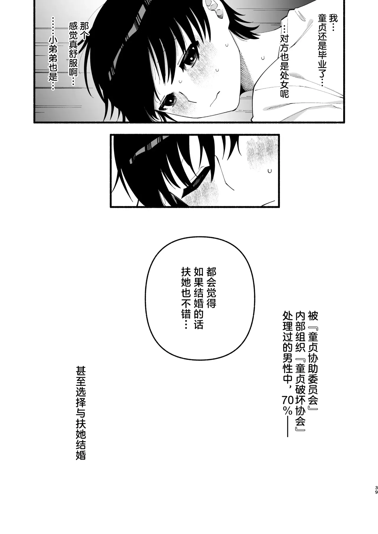 [ヒダリミギ (二等辺)] わたくしたち、「童貞介助委員会」内部組織「童貞ブッ壊し協会」の者ですが… | 我们是『童贞援 – 37
