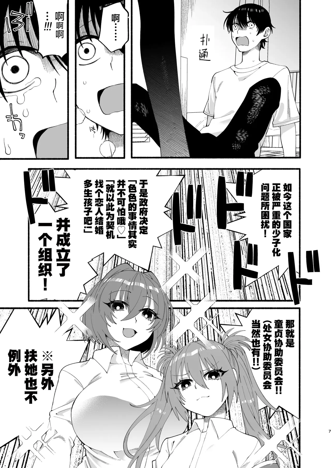 [ヒダリミギ (二等辺)] わたくしたち、「童貞介助委員会」内部組織「童貞ブッ壊し協会」の者ですが… | 我们是『童贞援 – 5