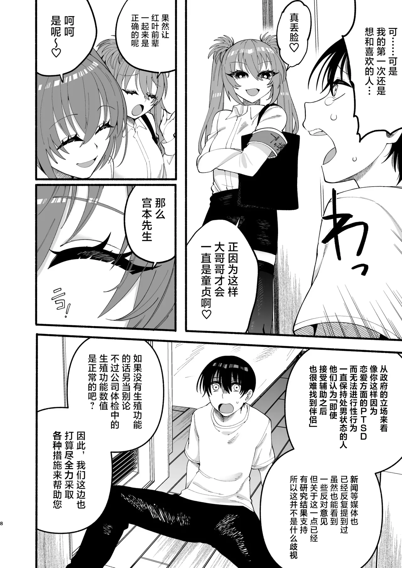 [ヒダリミギ (二等辺)] わたくしたち、「童貞介助委員会」内部組織「童貞ブッ壊し協会」の者ですが… | 我们是『童贞援 – 6