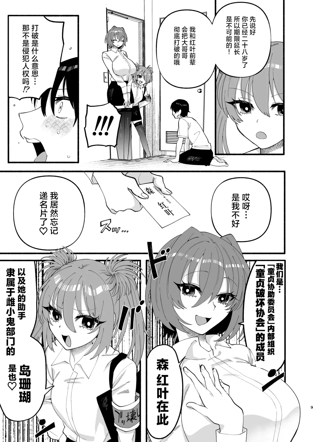 [ヒダリミギ (二等辺)] わたくしたち、「童貞介助委員会」内部組織「童貞ブッ壊し協会」の者ですが… | 我们是『童贞援 – 7