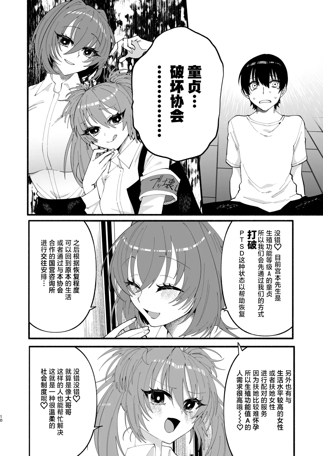 [ヒダリミギ (二等辺)] わたくしたち、「童貞介助委員会」内部組織「童貞ブッ壊し協会」の者ですが… | 我们是『童贞援 – 8