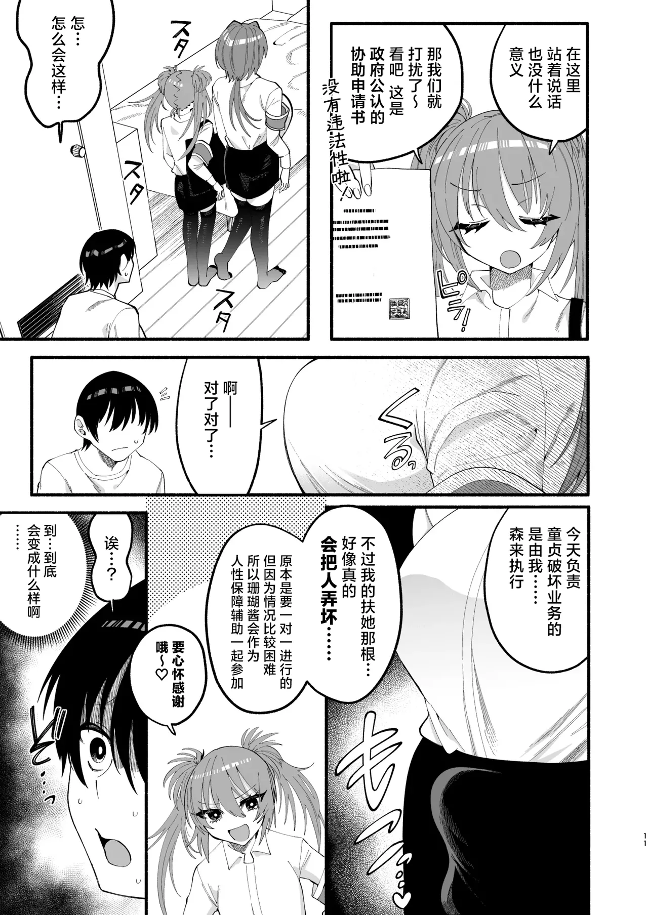 [ヒダリミギ (二等辺)] わたくしたち、「童貞介助委員会」内部組織「童貞ブッ壊し協会」の者ですが… | 我们是『童贞援 – 9