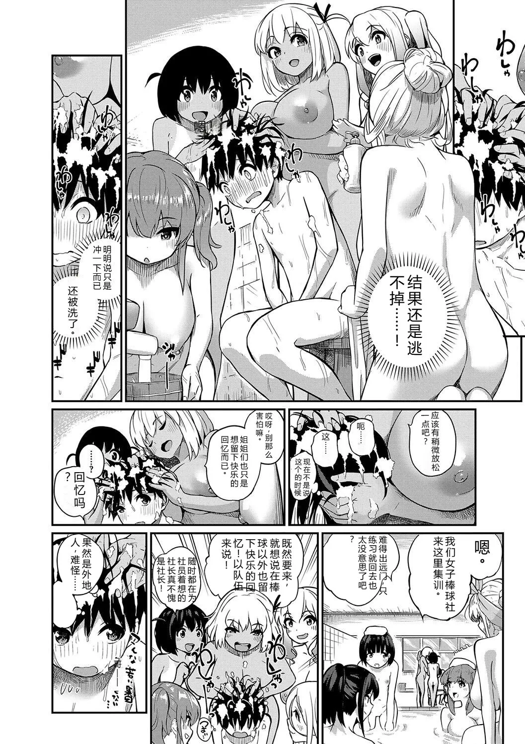 [Tamachi Sansaku] Doutei Sotsu wa Harem de [Digital] – 10