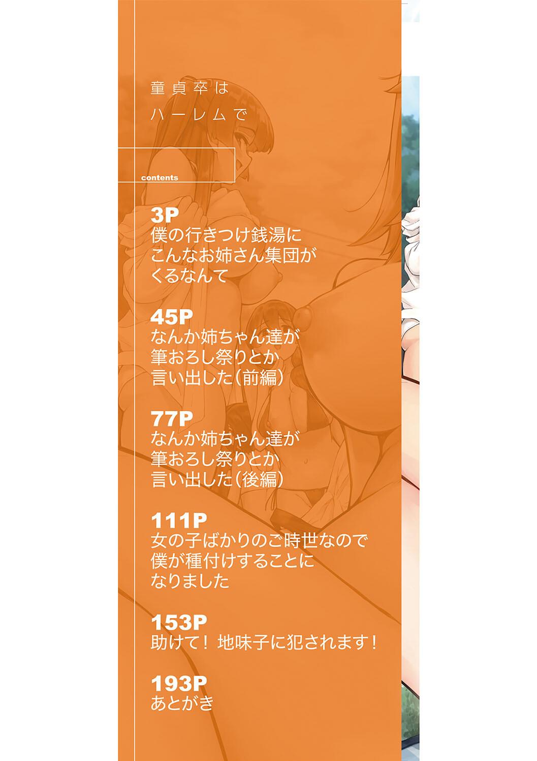 [Tamachi Sansaku] Doutei Sotsu wa Harem de [Digital] – 2