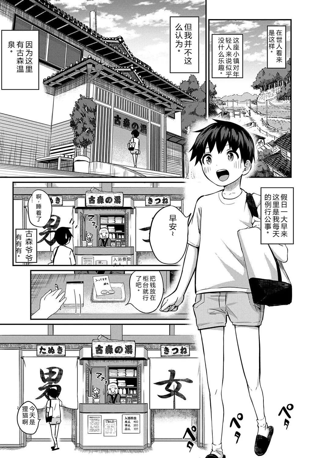[Tamachi Sansaku] Doutei Sotsu wa Harem de [Digital] – 3