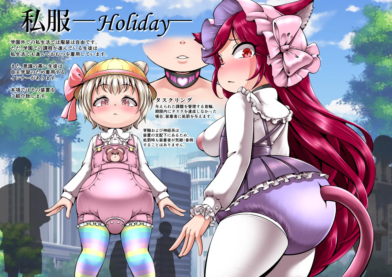 幻想世界の学園制服カタログ – 11