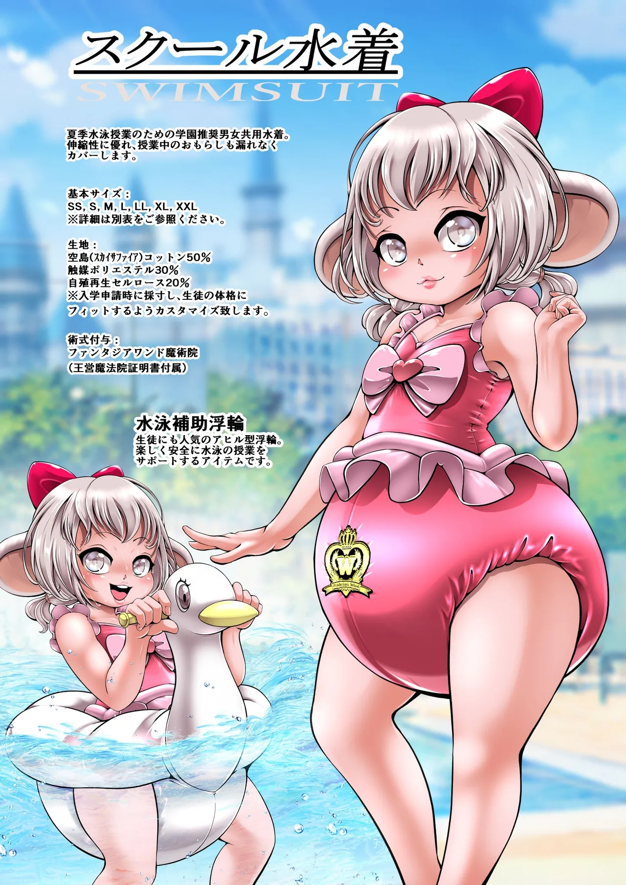 幻想世界の学園制服カタログ – 4