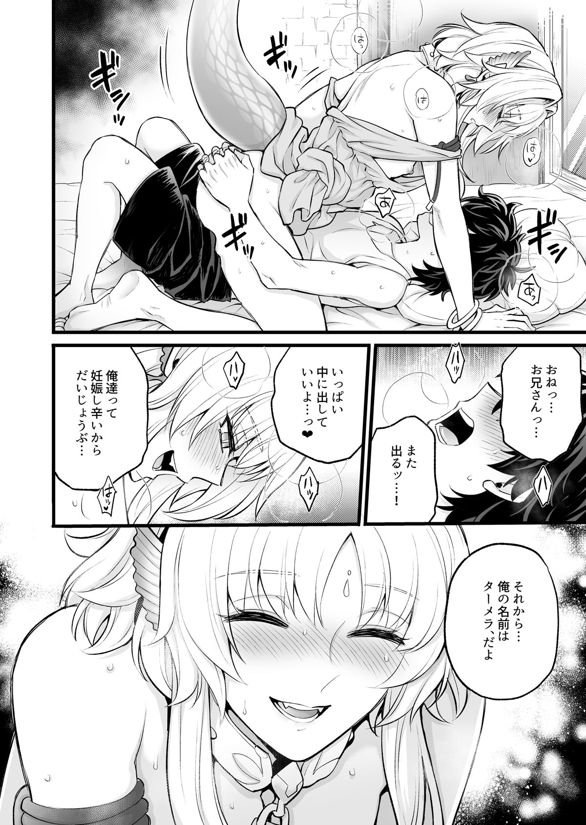 [TATEIYA (館井)]秘密のウンディーネ – 16
