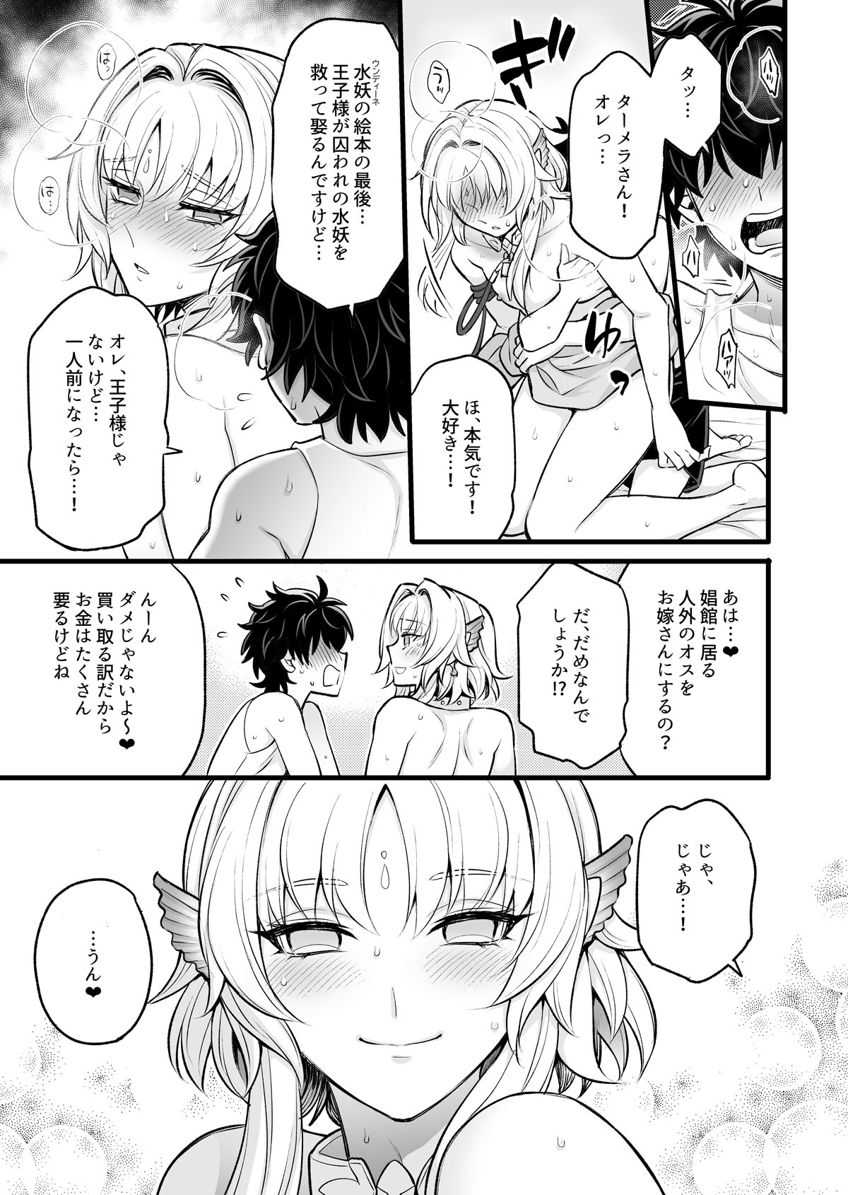 [TATEIYA (館井)]秘密のウンディーネ – 25