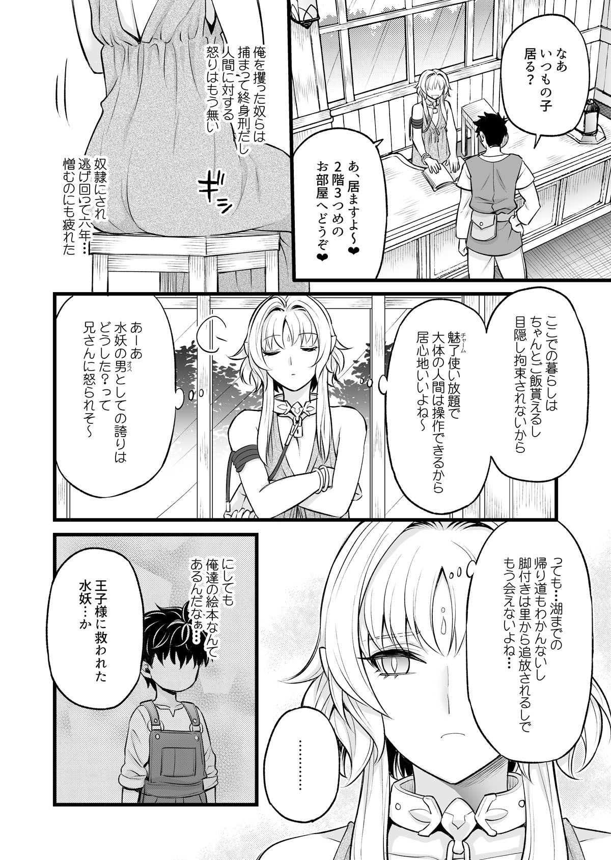 [TATEIYA (館井)]秘密のウンディーネ – 28