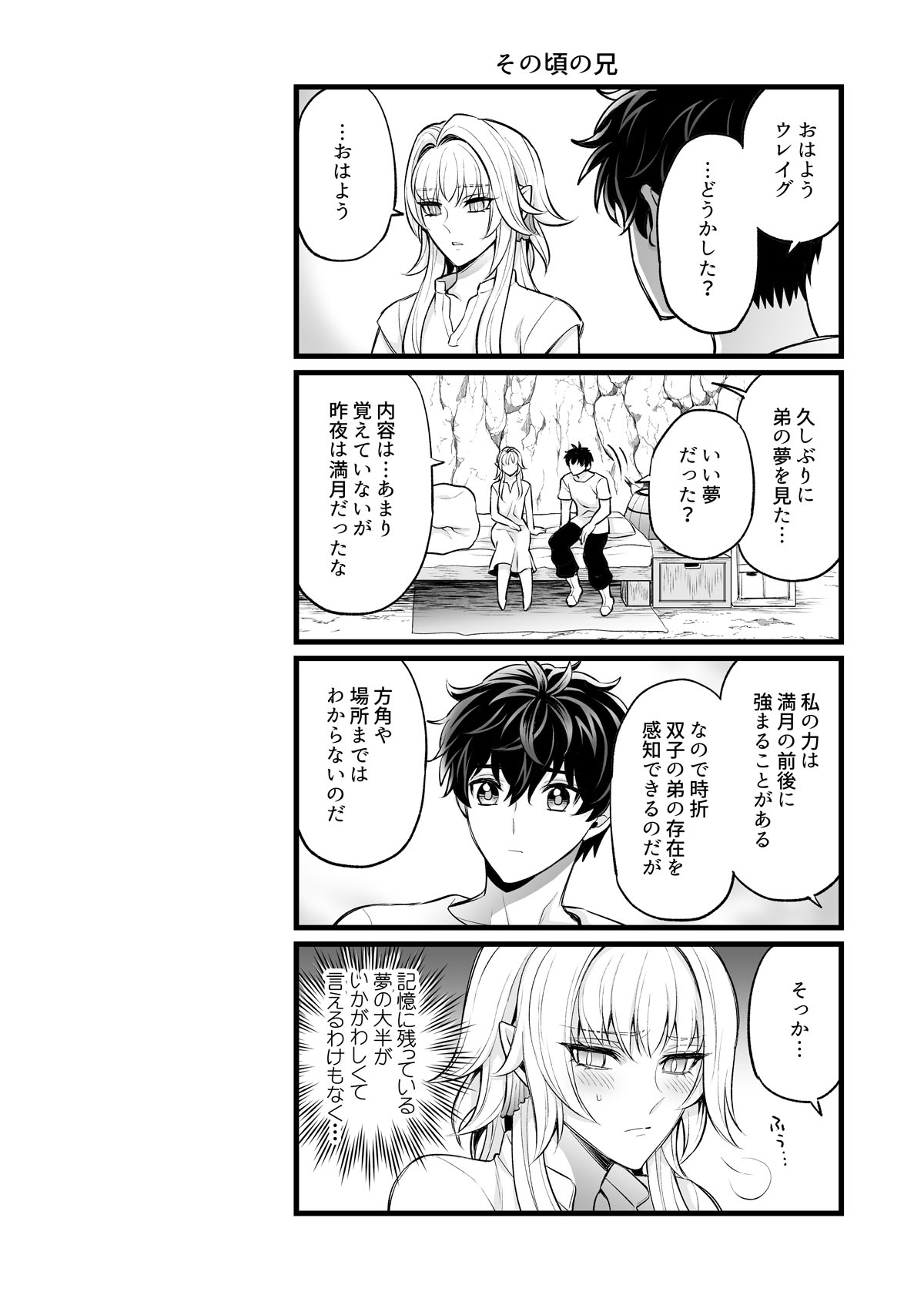 [TATEIYA (館井)]秘密のウンディーネ – 30