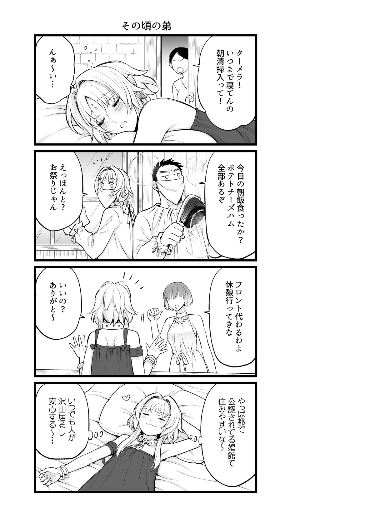[TATEIYA (館井)]秘密のウンディーネ – 31