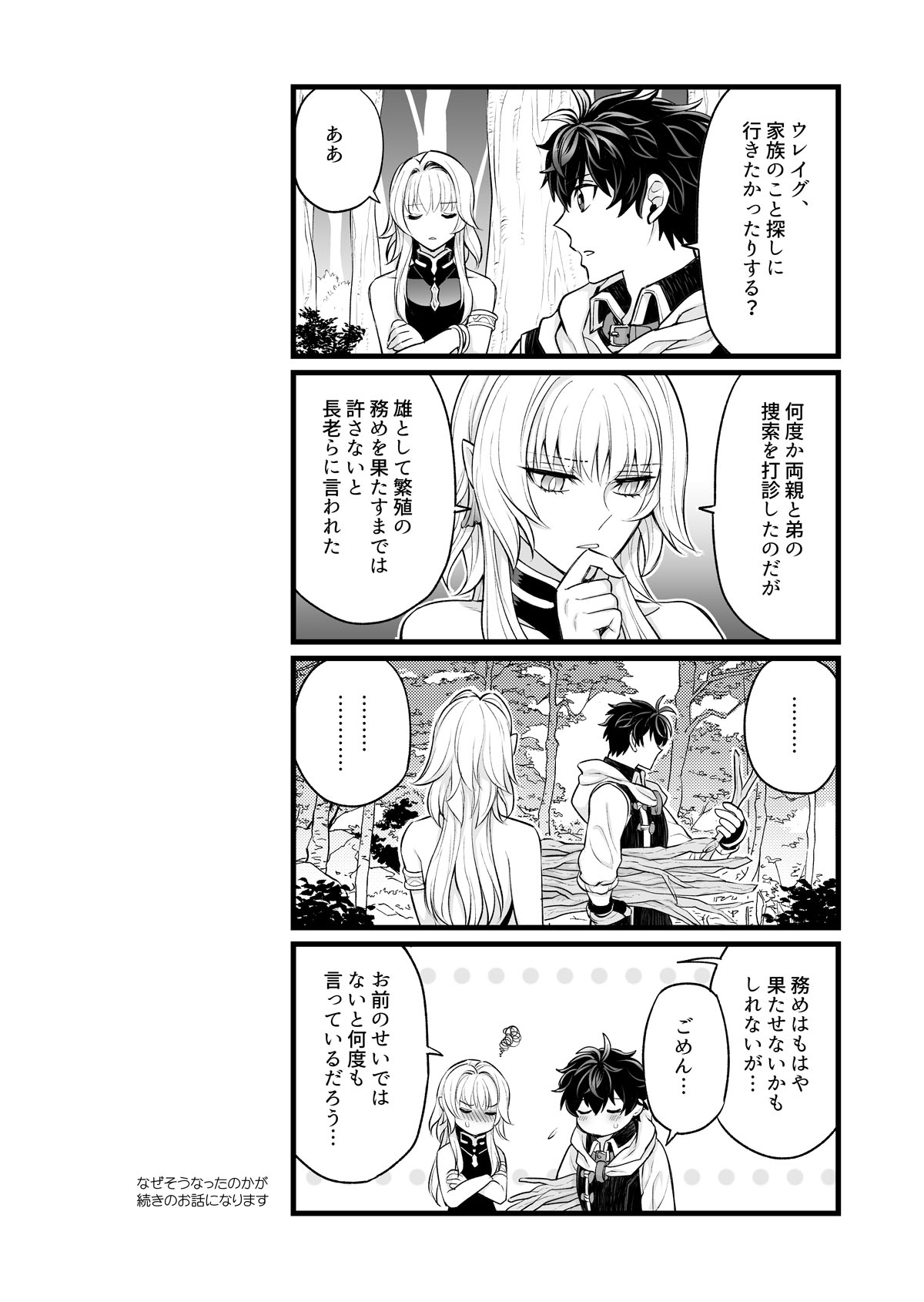 [TATEIYA (館井)]秘密のウンディーネ – 32