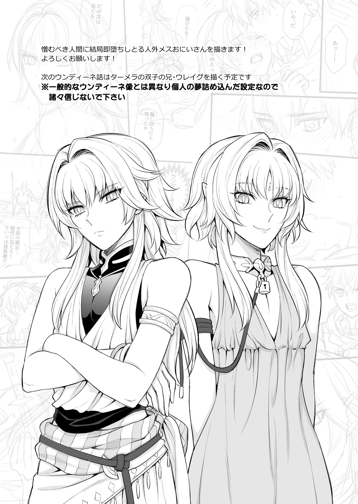 [TATEIYA (館井)]秘密のウンディーネ – 33