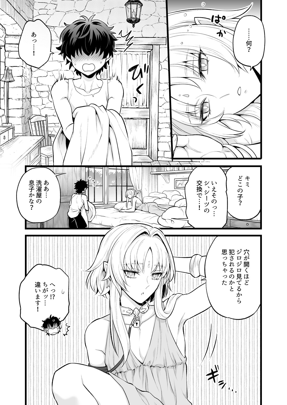[TATEIYA (館井)]秘密のウンディーネ – 7