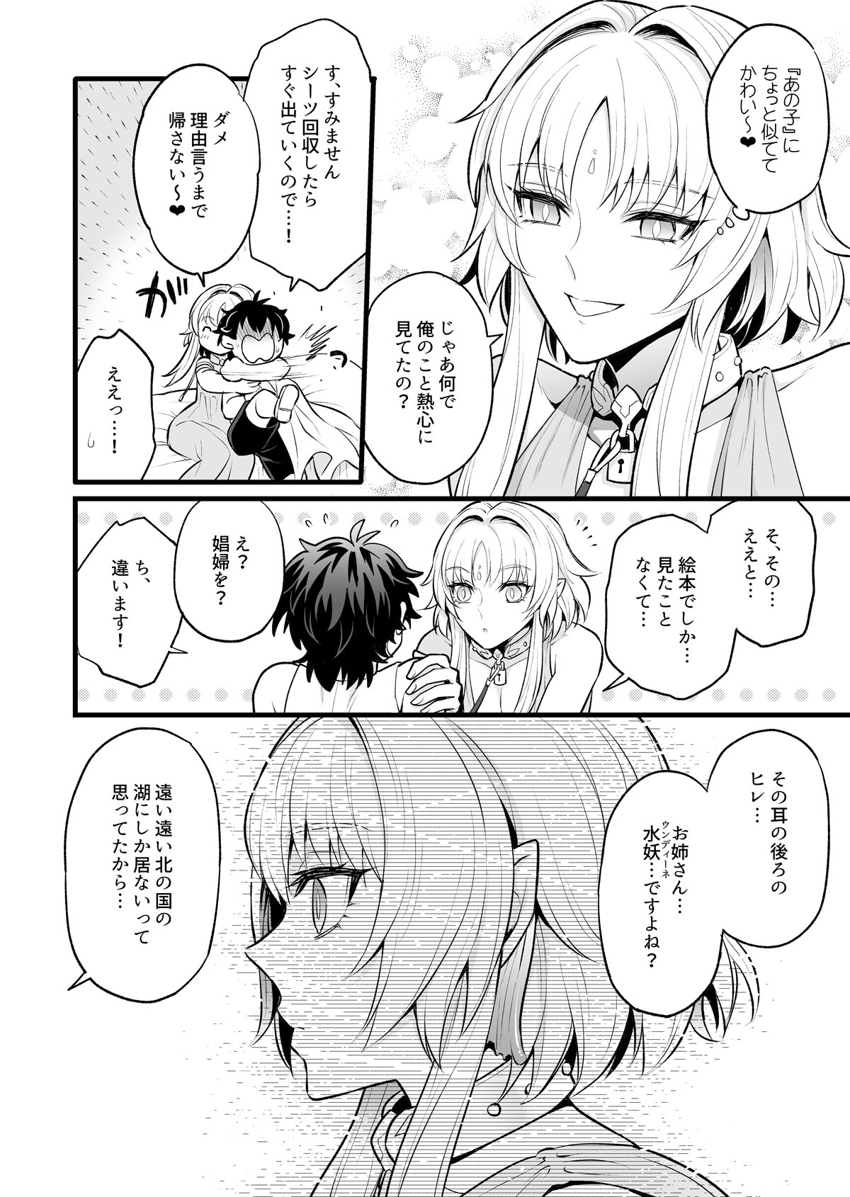 [TATEIYA (館井)]秘密のウンディーネ – 8