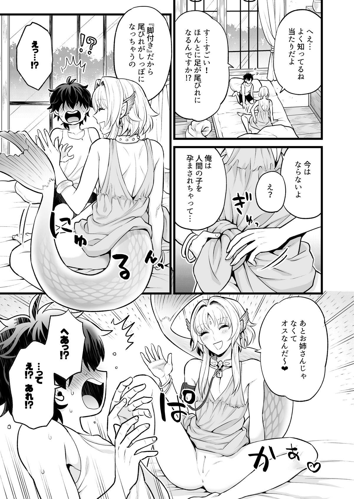 [TATEIYA (館井)]秘密のウンディーネ – 9