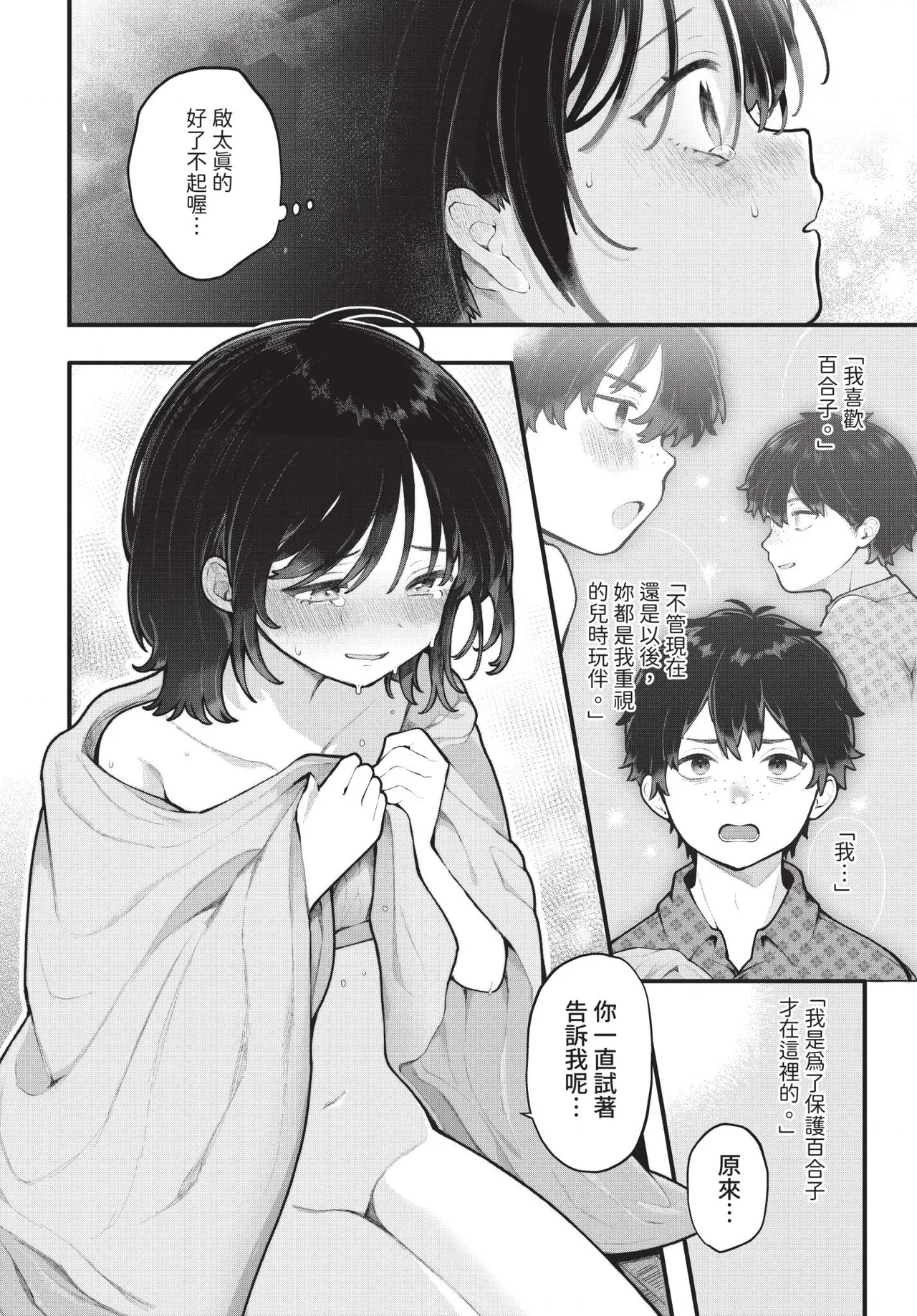 Dascomi Vol.41 [Chinese] [Decensored] [Digital] – 13