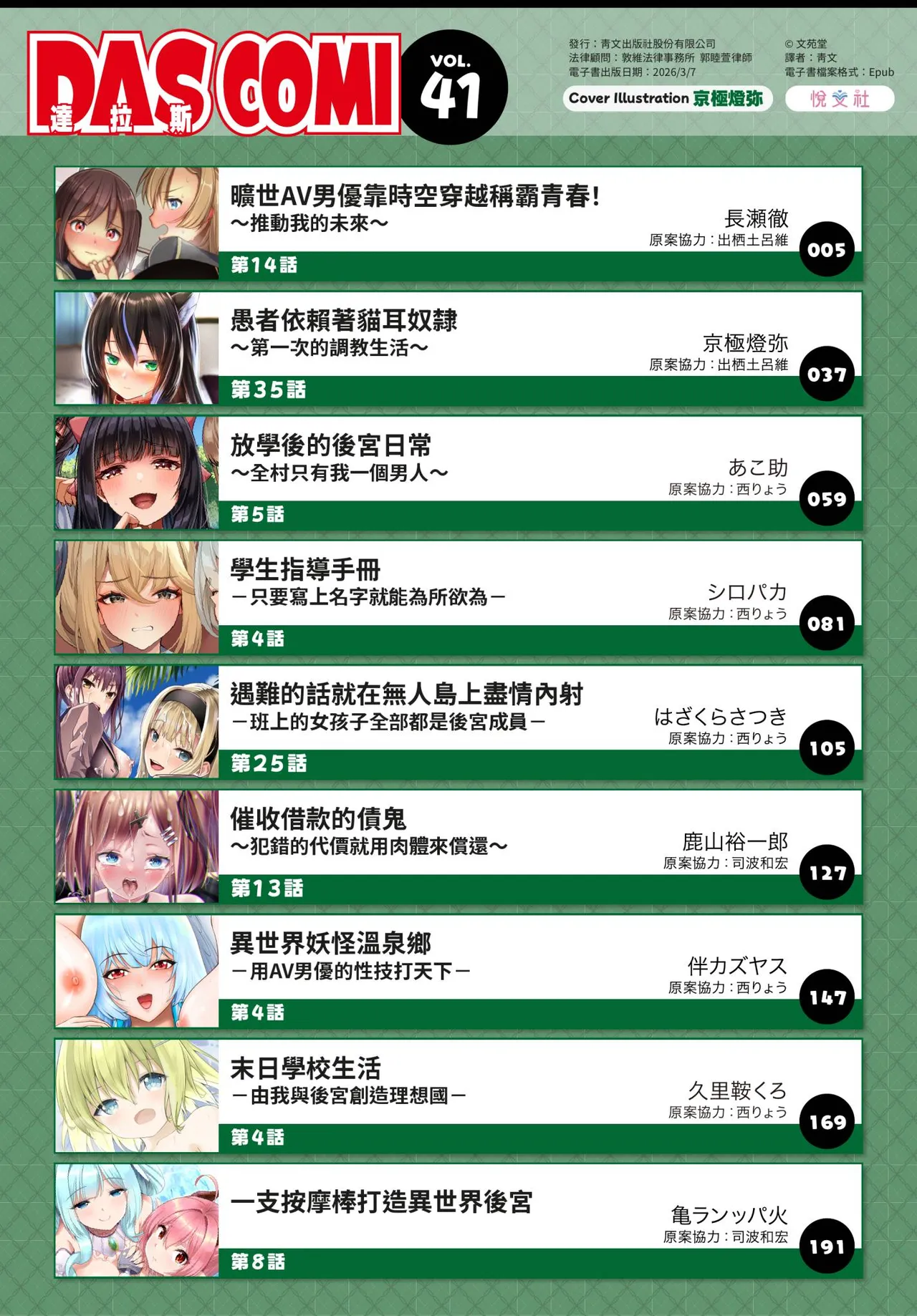 Dascomi Vol.41 [Chinese] [Decensored] [Digital] – 3