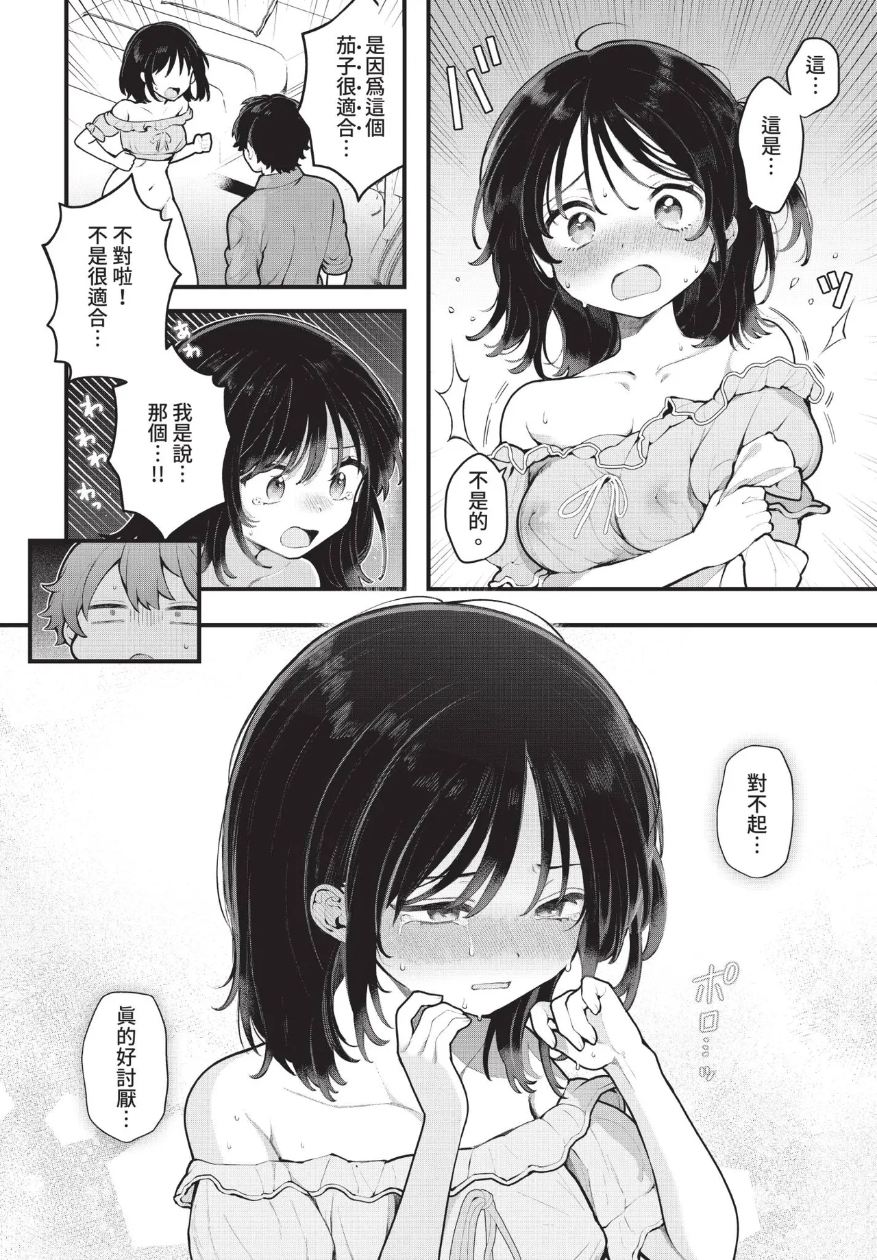 Dascomi Vol.41 [Chinese] [Decensored] [Digital] – 7