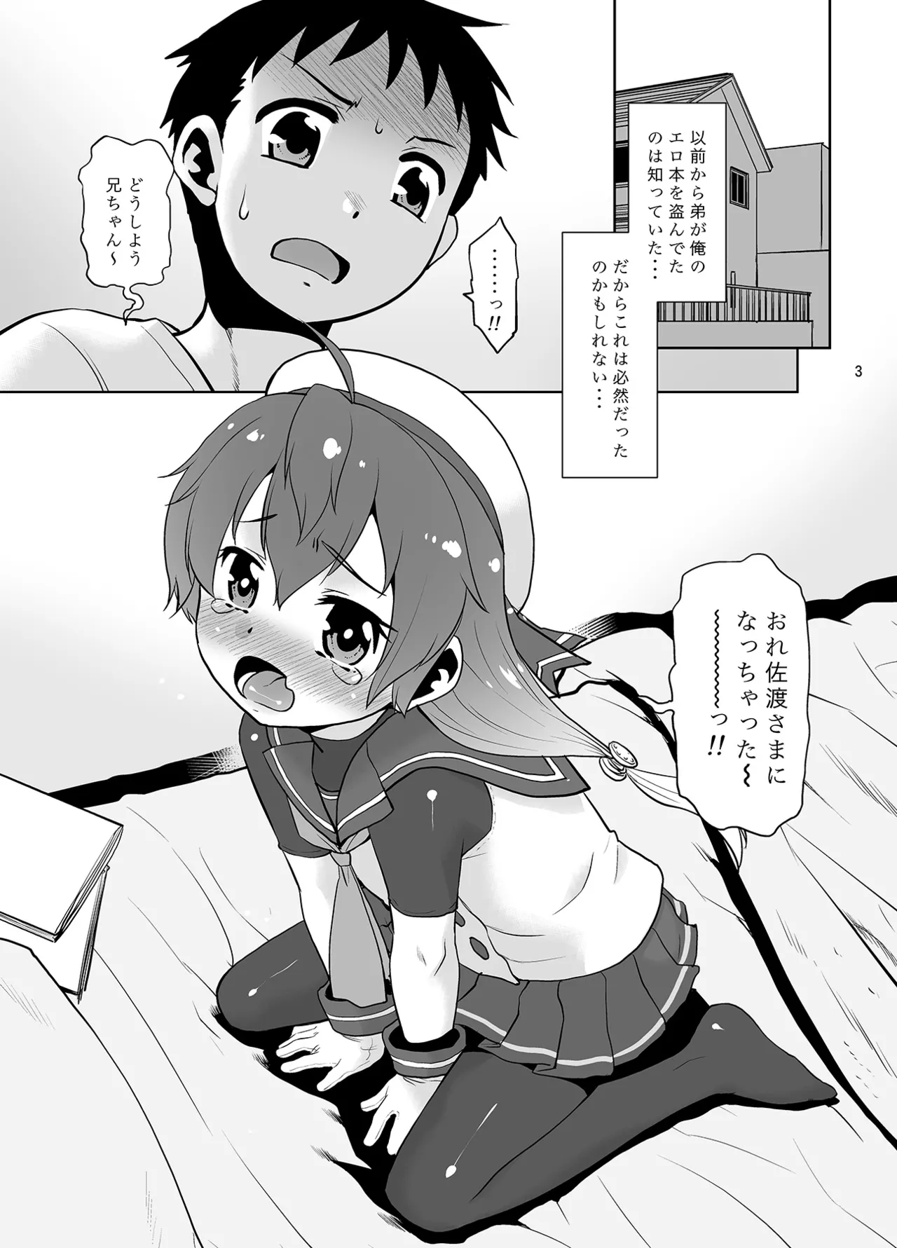 [T.4.P (Nekogen)] 朝起きたら生意気な弟が佐渡様になってたんだが如何すればいい? [Digital] – 2