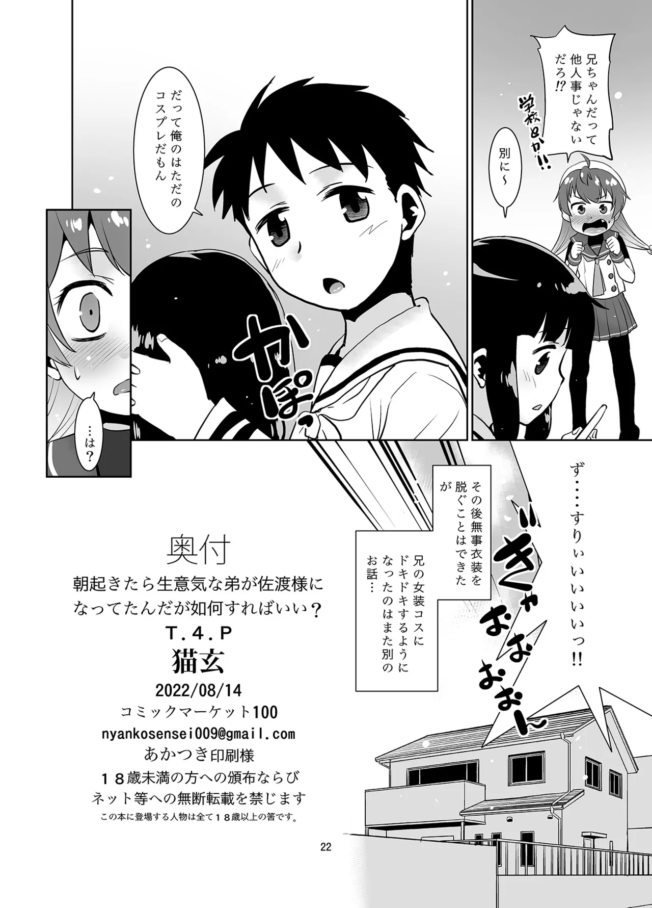 [T.4.P (Nekogen)] 朝起きたら生意気な弟が佐渡様になってたんだが如何すればいい? [Digital] – 21