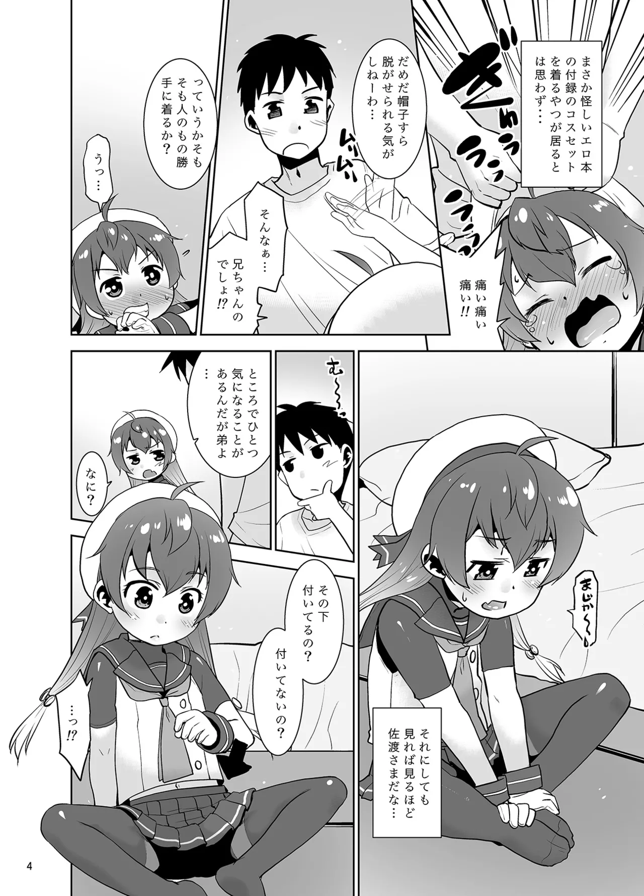 [T.4.P (Nekogen)] 朝起きたら生意気な弟が佐渡様になってたんだが如何すればいい? [Digital] – 3