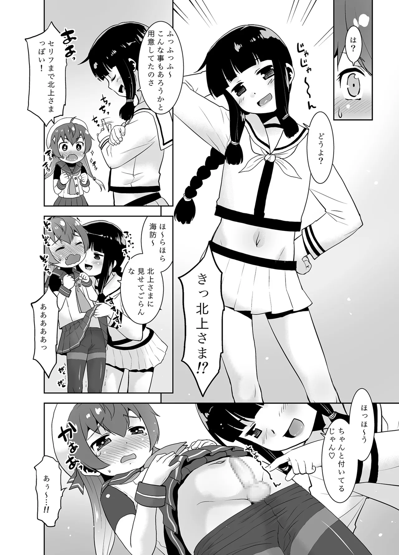 [T.4.P (Nekogen)] 朝起きたら生意気な弟が佐渡様になってたんだが如何すればいい? [Digital] – 5