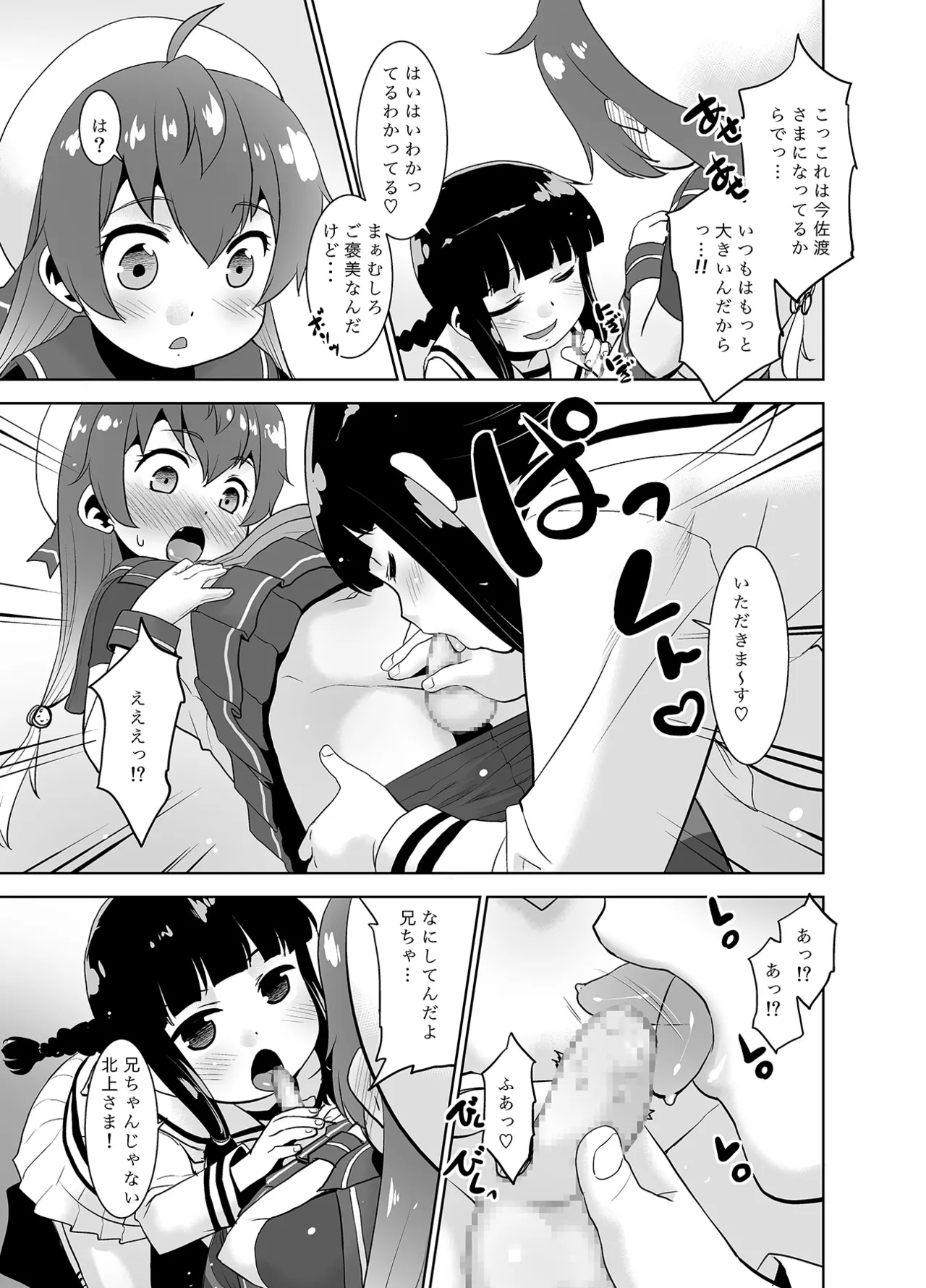 [T.4.P (Nekogen)] 朝起きたら生意気な弟が佐渡様になってたんだが如何すればいい? [Digital] – 6