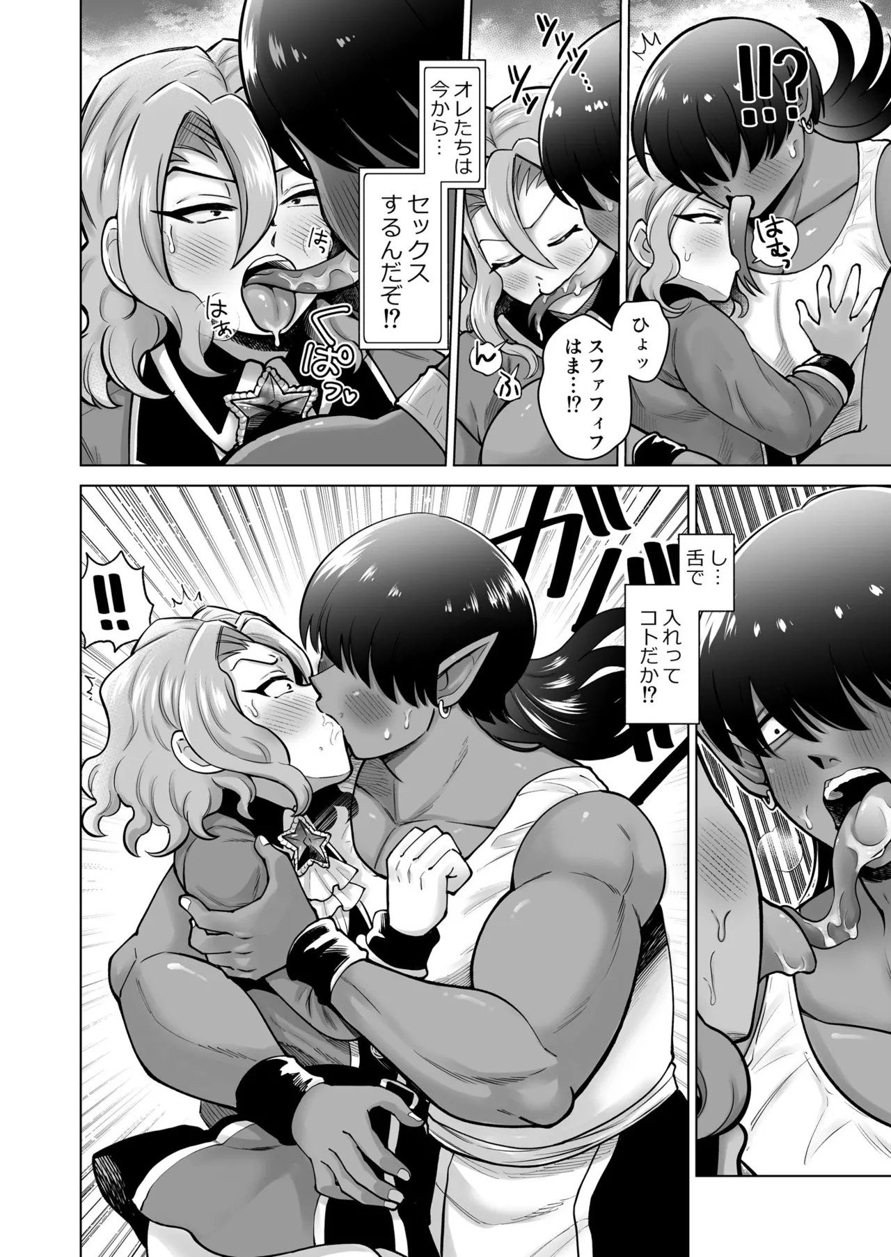 [はかいてきひび( 餅野まんまる)] 男ふたなり王子さまは抱かれたい！！ – 11
