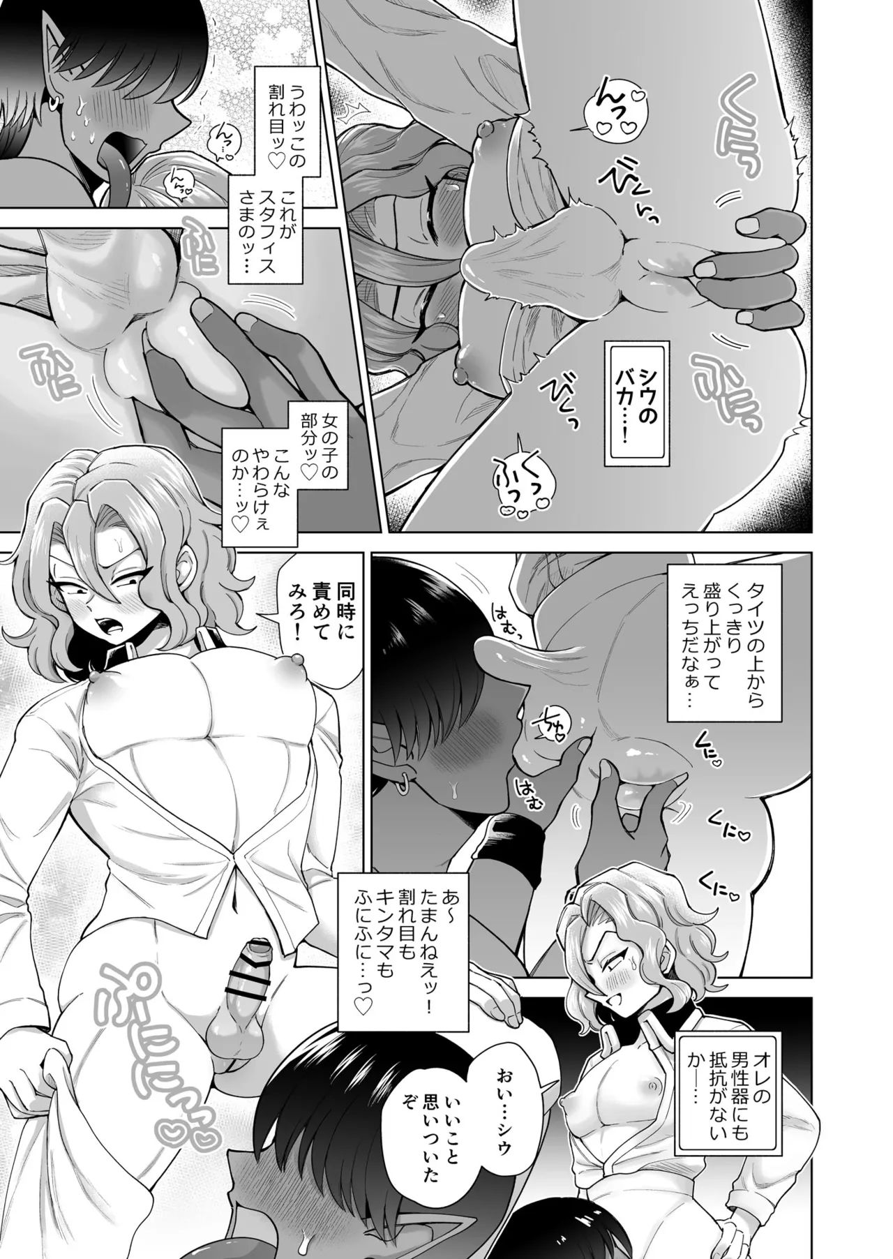 [はかいてきひび( 餅野まんまる)] 男ふたなり王子さまは抱かれたい！！ – 16