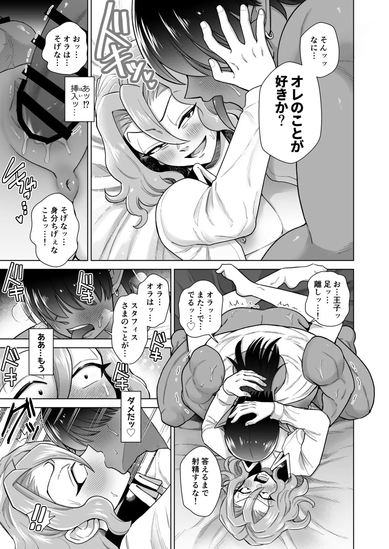 [はかいてきひび( 餅野まんまる)] 男ふたなり王子さまは抱かれたい！！ – 22