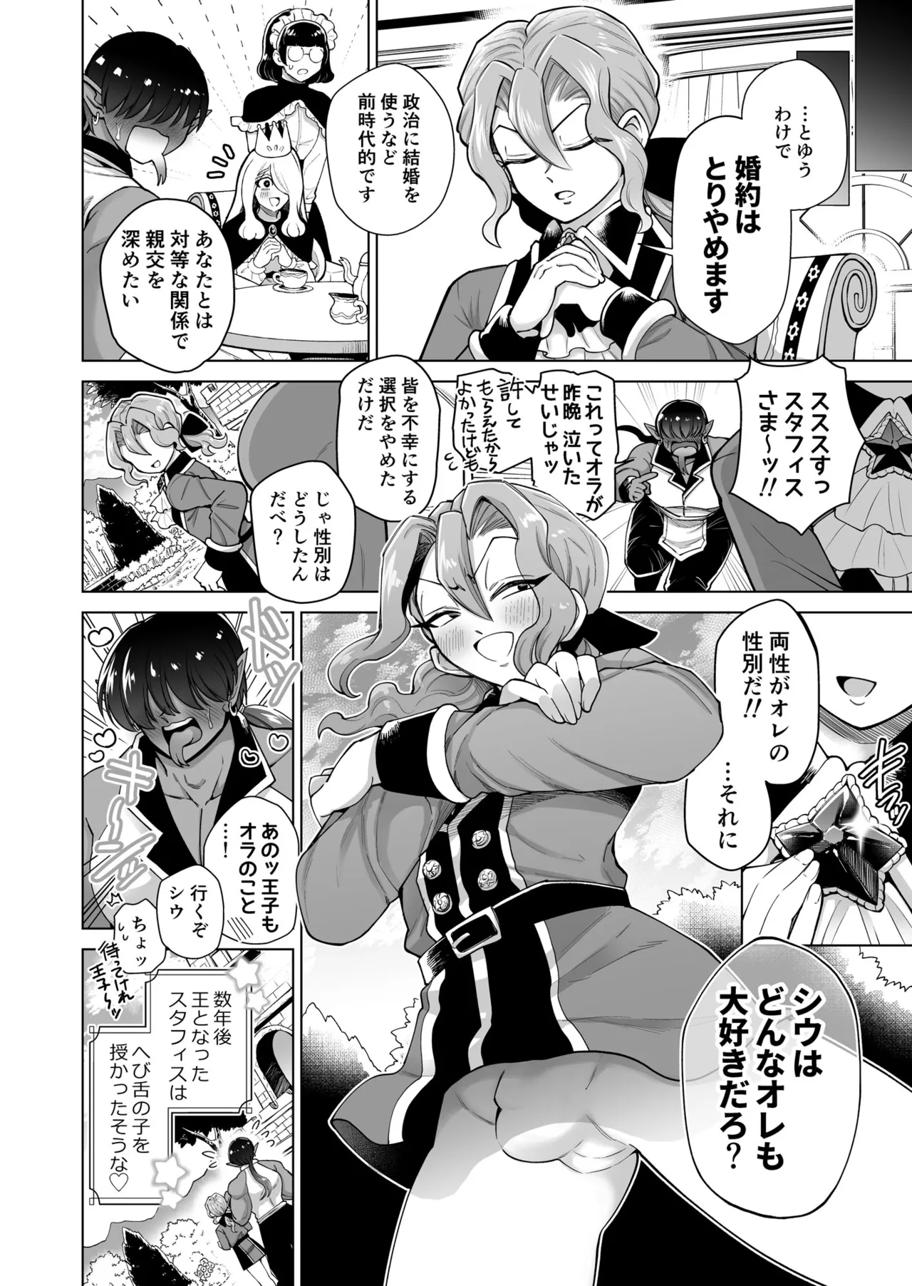 [はかいてきひび( 餅野まんまる)] 男ふたなり王子さまは抱かれたい！！ – 27