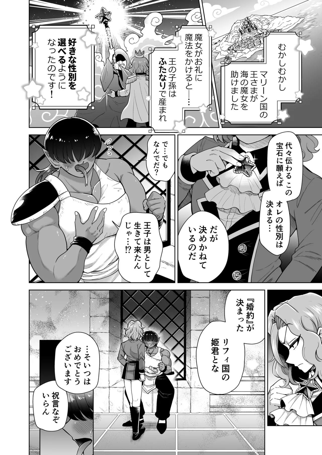 [はかいてきひび( 餅野まんまる)] 男ふたなり王子さまは抱かれたい！！ – 3
