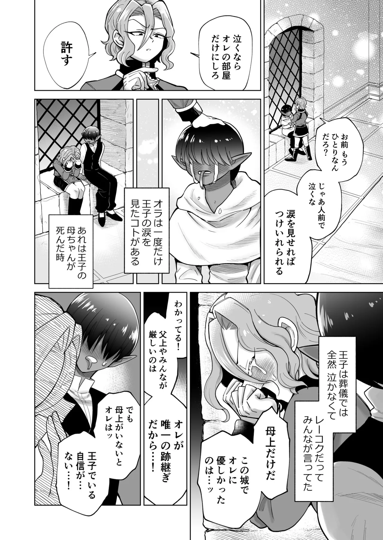 [はかいてきひび( 餅野まんまる)] 男ふたなり王子さまは抱かれたい！！ – 5