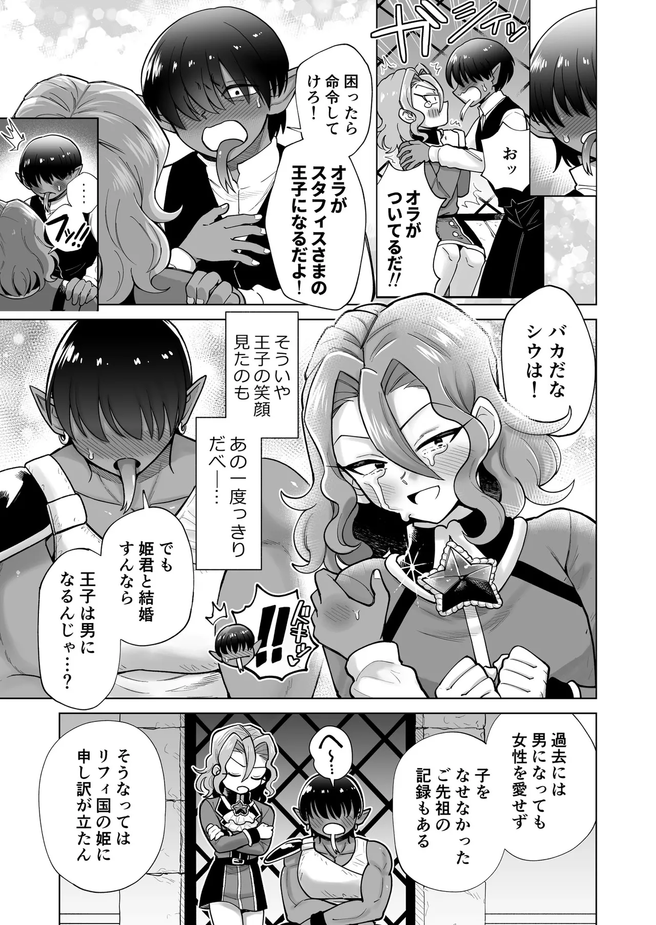 [はかいてきひび( 餅野まんまる)] 男ふたなり王子さまは抱かれたい！！ – 6