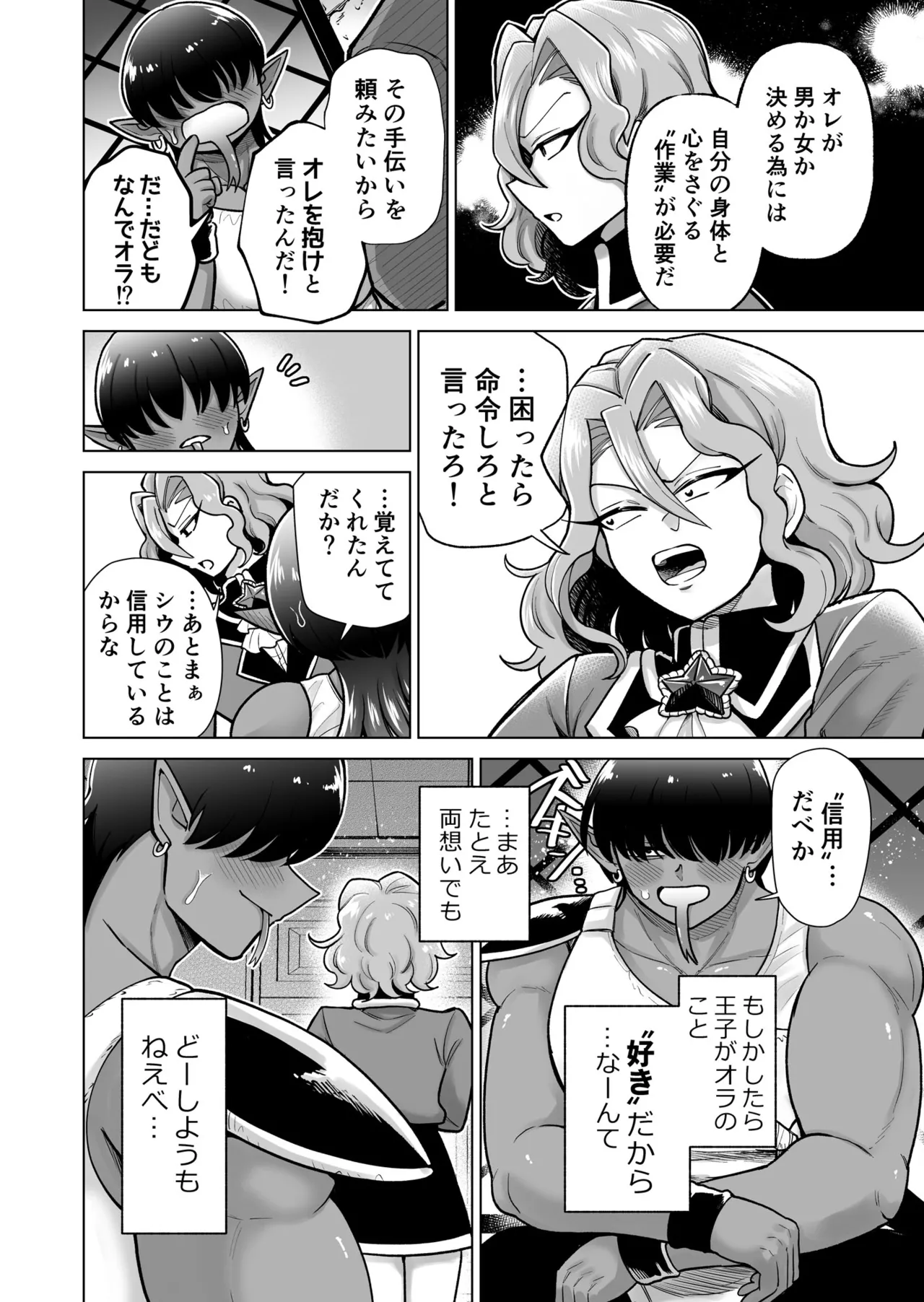 [はかいてきひび( 餅野まんまる)] 男ふたなり王子さまは抱かれたい！！ – 7