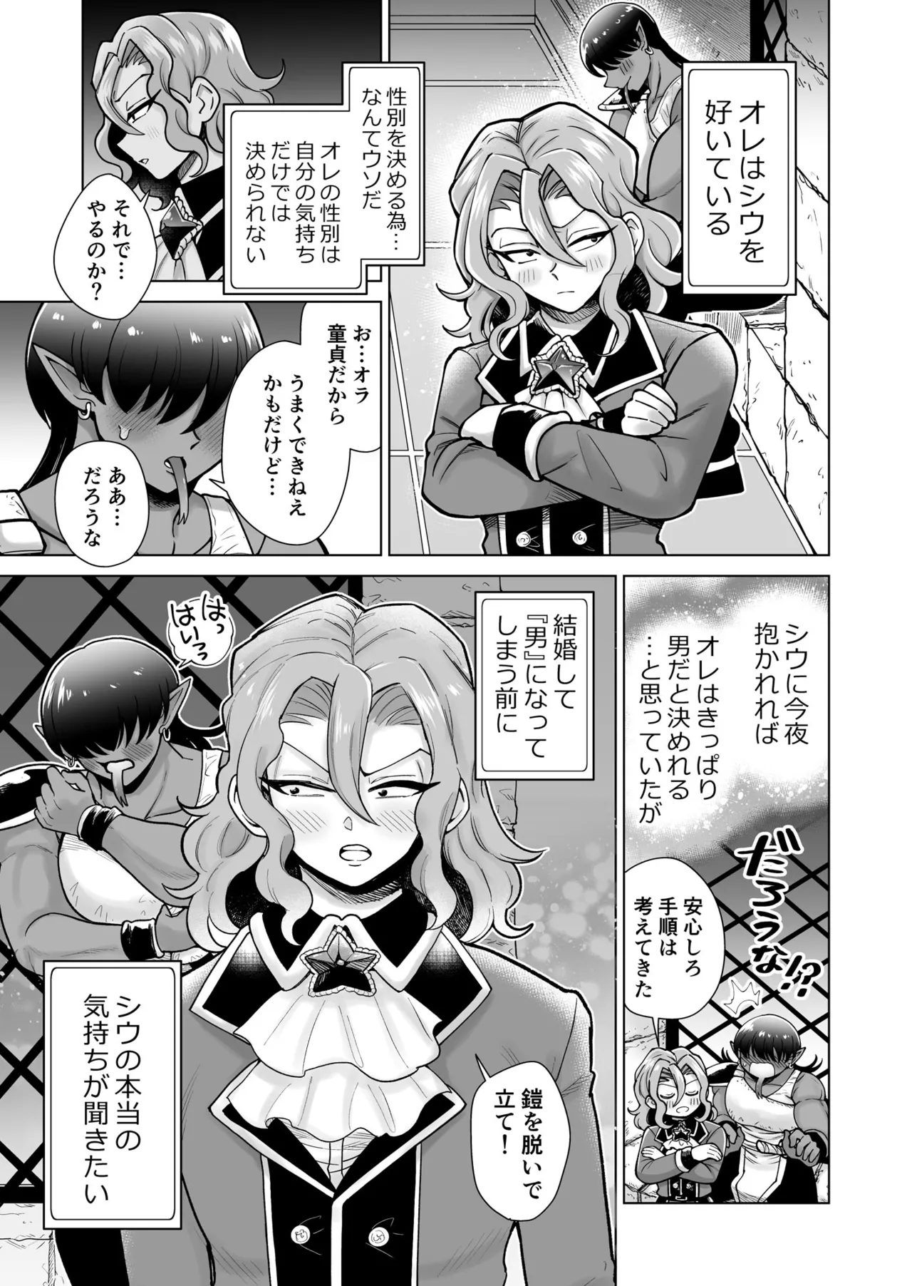 [はかいてきひび( 餅野まんまる)] 男ふたなり王子さまは抱かれたい！！ – 8