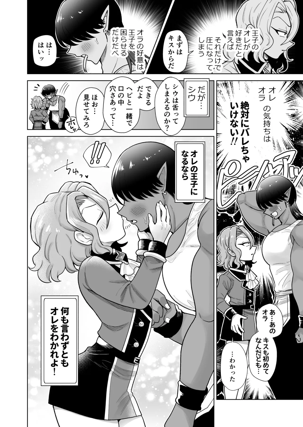 [はかいてきひび( 餅野まんまる)] 男ふたなり王子さまは抱かれたい！！ – 9