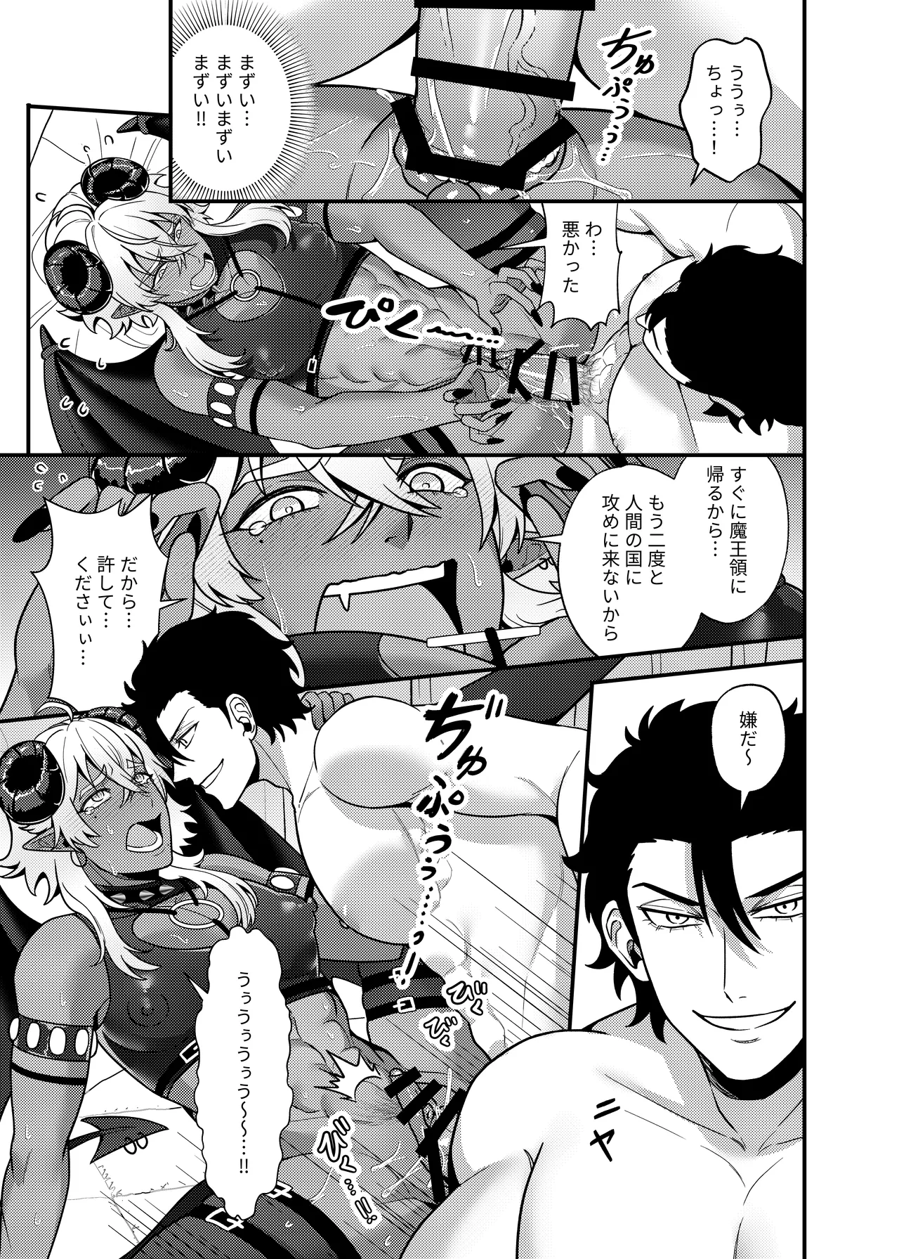 [赤木蓮家 (木の子ゆん)] 魔王軍のメス堕ち 新米魔王が鬼畜勇者にぼろ負け、勇者巨根で出来立てのエロマ○コを無限調教連 – 14