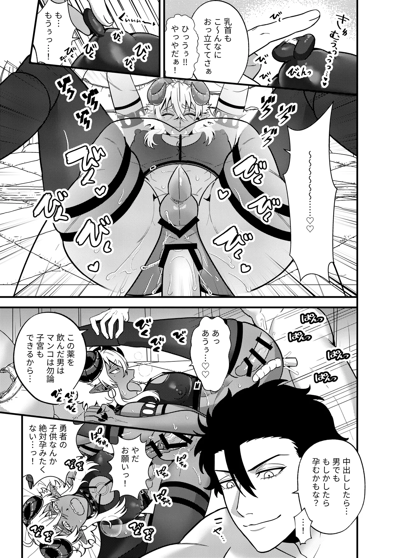 [赤木蓮家 (木の子ゆん)] 魔王軍のメス堕ち 新米魔王が鬼畜勇者にぼろ負け、勇者巨根で出来立てのエロマ○コを無限調教連 – 18