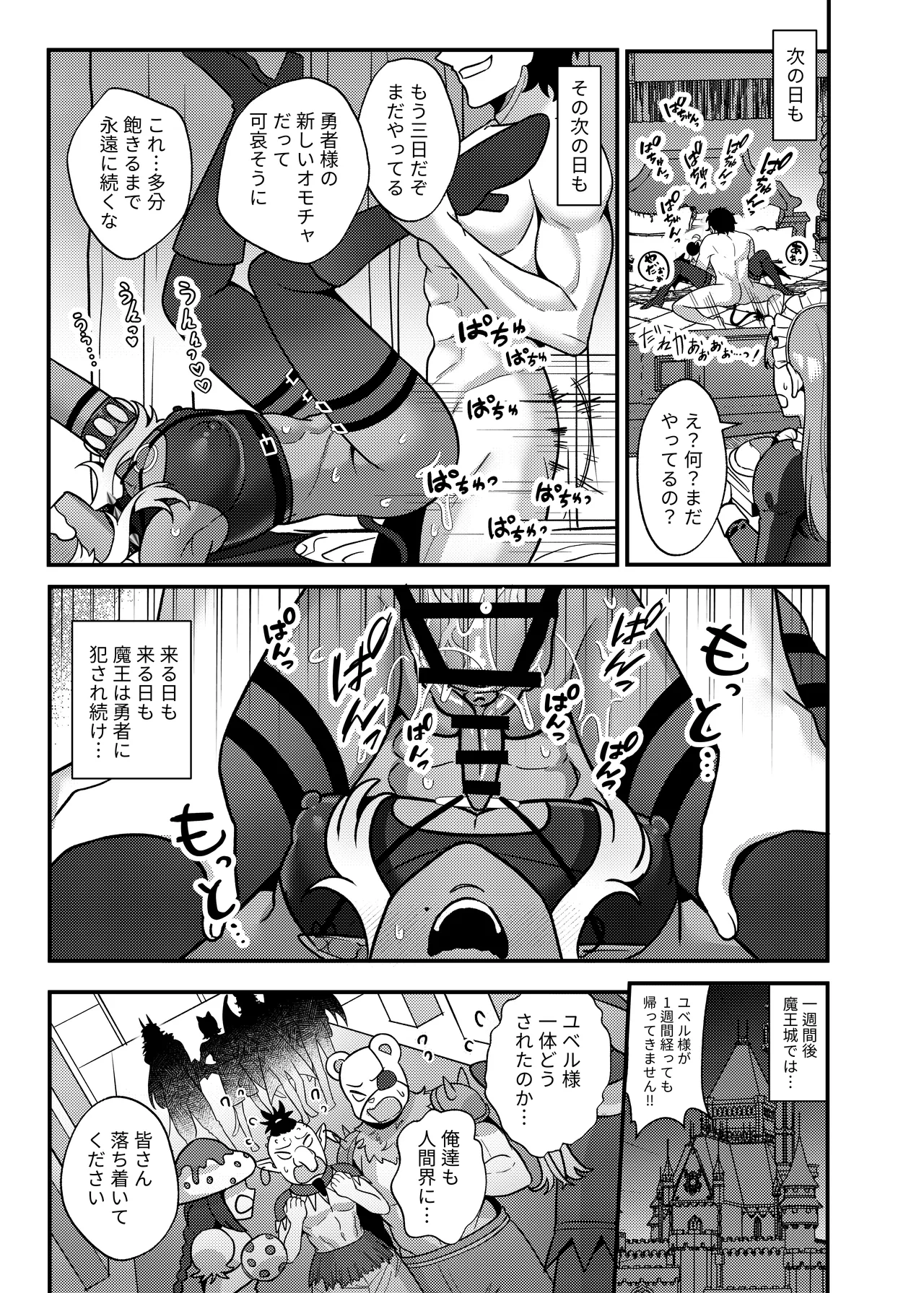[赤木蓮家 (木の子ゆん)] 魔王軍のメス堕ち 新米魔王が鬼畜勇者にぼろ負け、勇者巨根で出来立てのエロマ○コを無限調教連 – 20