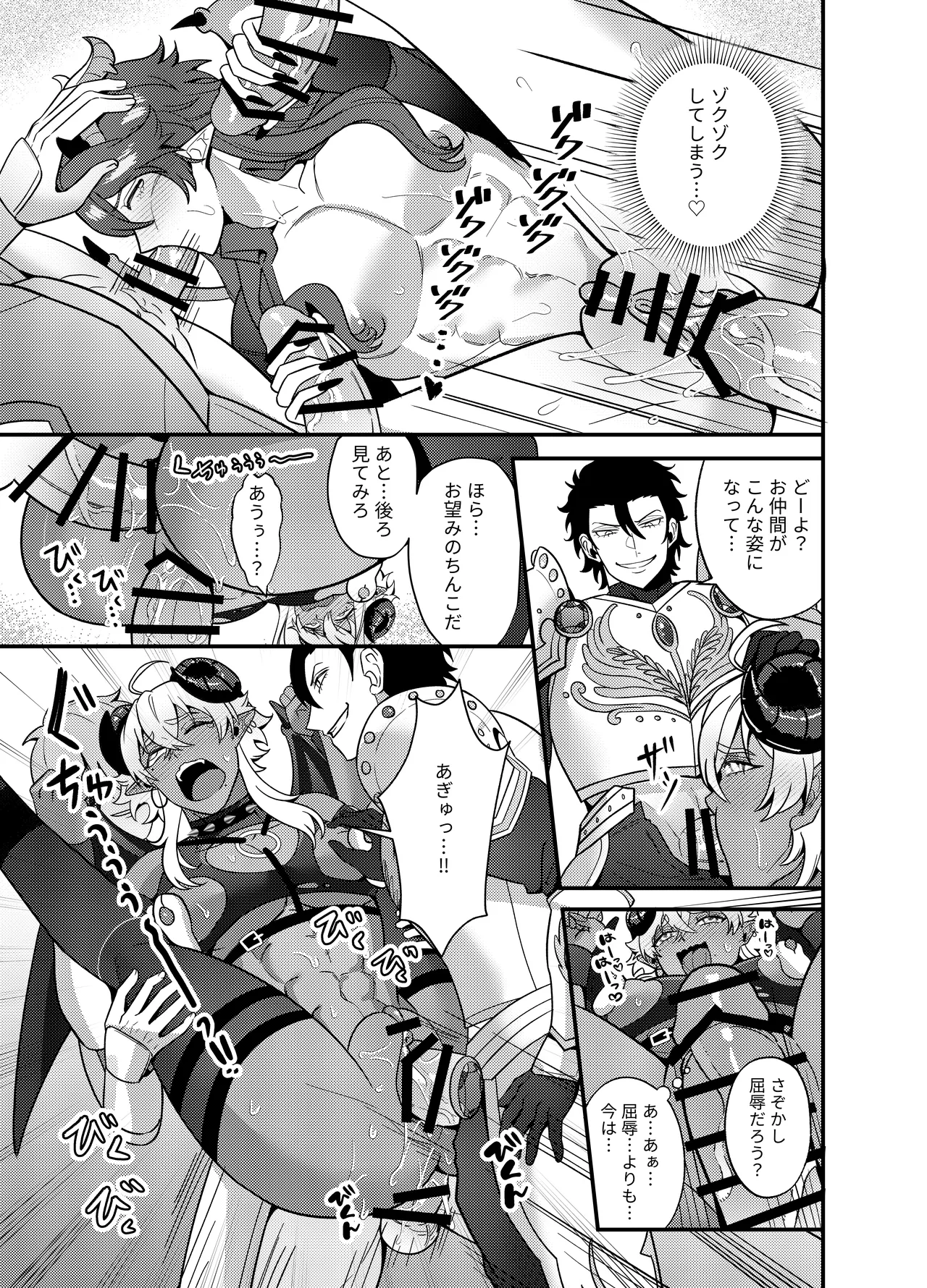 [赤木蓮家 (木の子ゆん)] 魔王軍のメス堕ち 新米魔王が鬼畜勇者にぼろ負け、勇者巨根で出来立てのエロマ○コを無限調教連 – 30