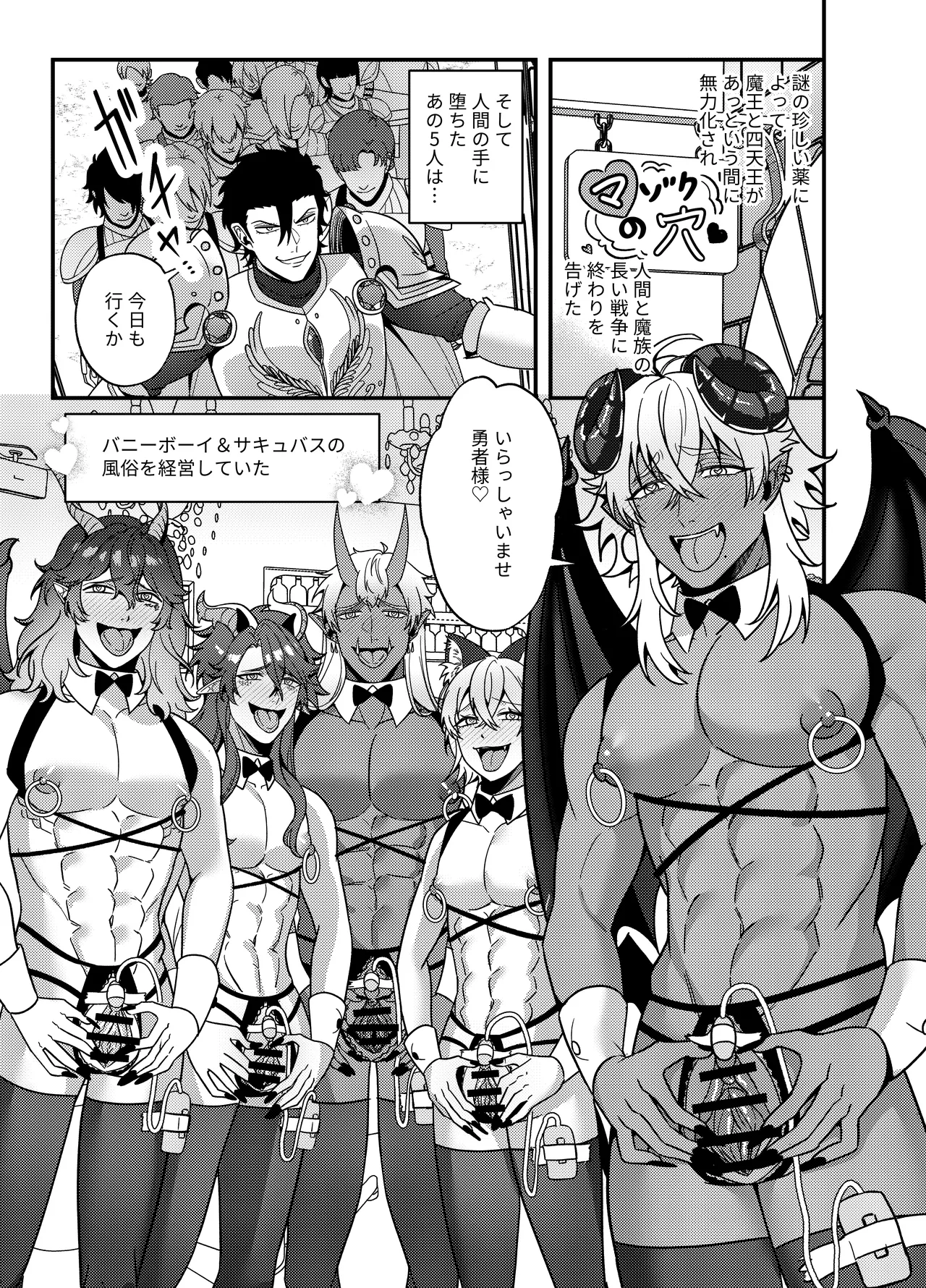 [赤木蓮家 (木の子ゆん)] 魔王軍のメス堕ち 新米魔王が鬼畜勇者にぼろ負け、勇者巨根で出来立てのエロマ○コを無限調教連 – 34